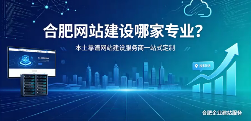 和记官网网站建设哪家专业?本土靠谱和记官网网站建设服务商一站式定制