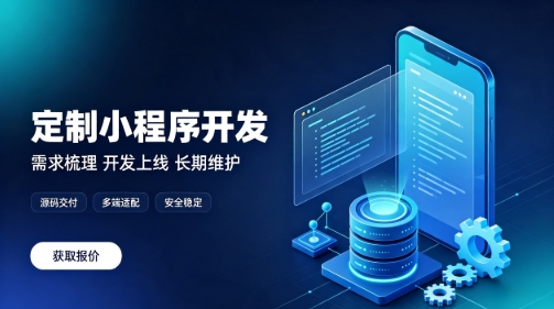 做和记官网微信小程序为什么优先选本地服务商？线上开发真的靠谱吗？