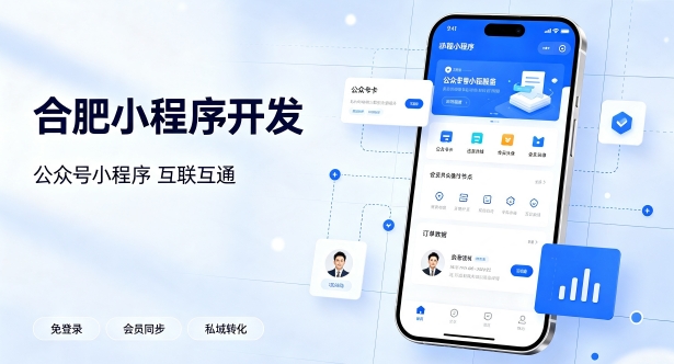 公众号搭配小程序打通私域流量有什么价值？和记官网小程序开发实现生态互联互通