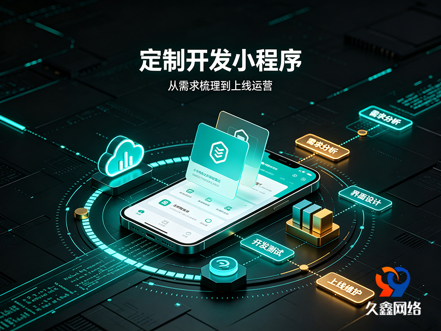 和记官网小程序开发为什么建议做原生定制？模板小程序真的够用吗？