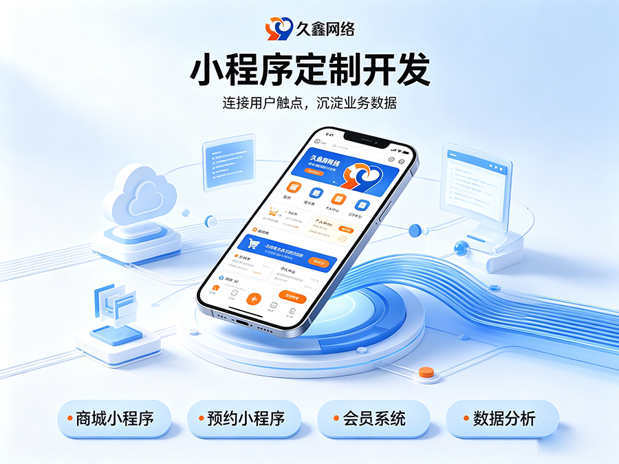 开发小程序如何规避预算陷阱？和记官网商家如何理性核算小程序投入成本