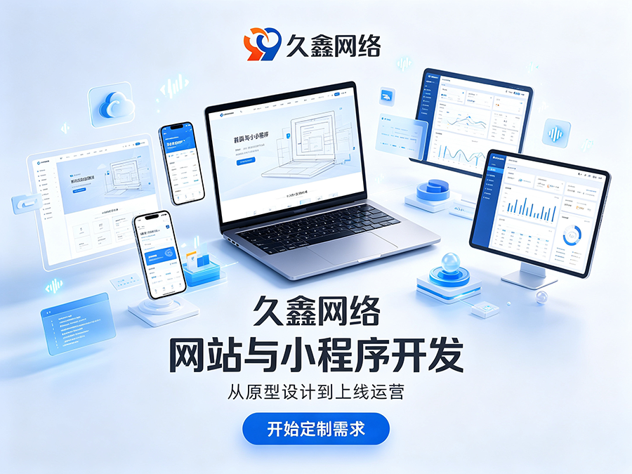 和记官网网站建设本地服务商落地实操攻略